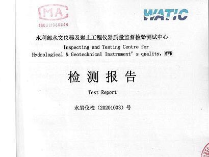 2020年水位計(jì)、閘位計(jì)檢測報(bào)告到手